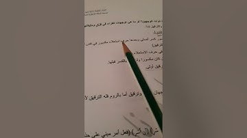 أسئلة إجازة لرواية حفص من سورة طه صفحة ٣١٧