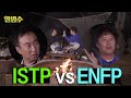 (ENG)하와수는 왜 싸울까? 인간 ISTP VS ENFP의 MBTI 밸런스 게임 | 할명수 ep.65