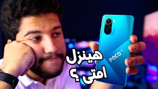 سعر وموعد نزول Xiaomi Poco F3 فى مصر  !! استنى المعالج الرائد فى الفئة المتوسطة