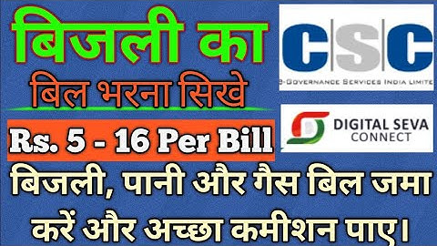 csc bbps agent ID kaise banaen | CSC electricity bill payment | CSC se Bijli bill kaise jama Kare