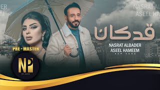 نصرت البدر و اصيل هميم و مأمون النطاح- قد كان | Nasrat Albader - Aseel Hamem - Qad Kan