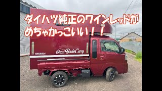 ダイハツの純正ワインレッドがめちゃカッコいい