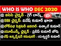 Latest Who is Who DECEMBER 2020 In Telugu | Useful For Ntpc | Group D Appsc | ssc |Competitive Exams