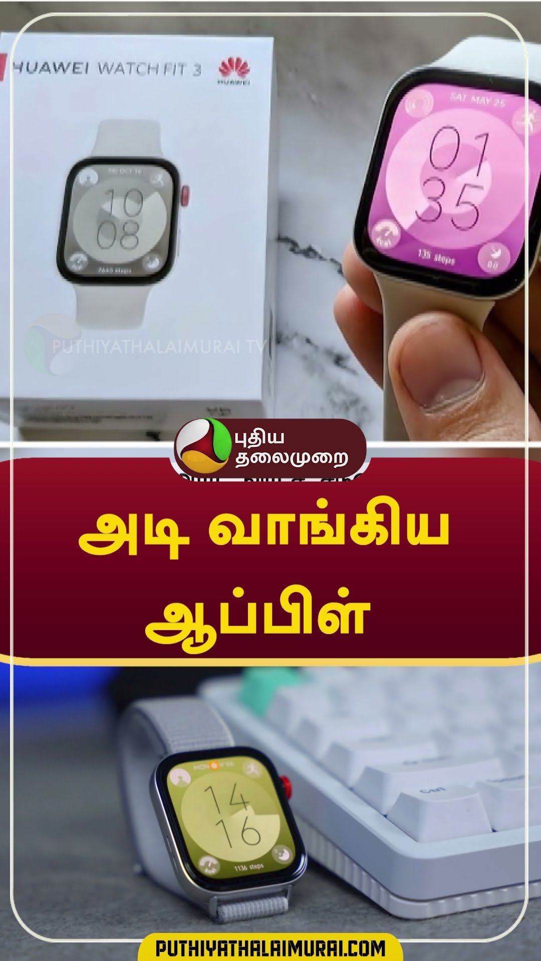 அடி வாங்கிய ஆப்பிள் #shorts #apple #huawei