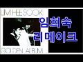 7080 세대가 사랑한 임희숙 리메이크 6곡 리메이크 가요 Cdh 003 7080 세대가 사랑한 임희숙 리메이크 6곡 리메이크 가요 Cdh 003