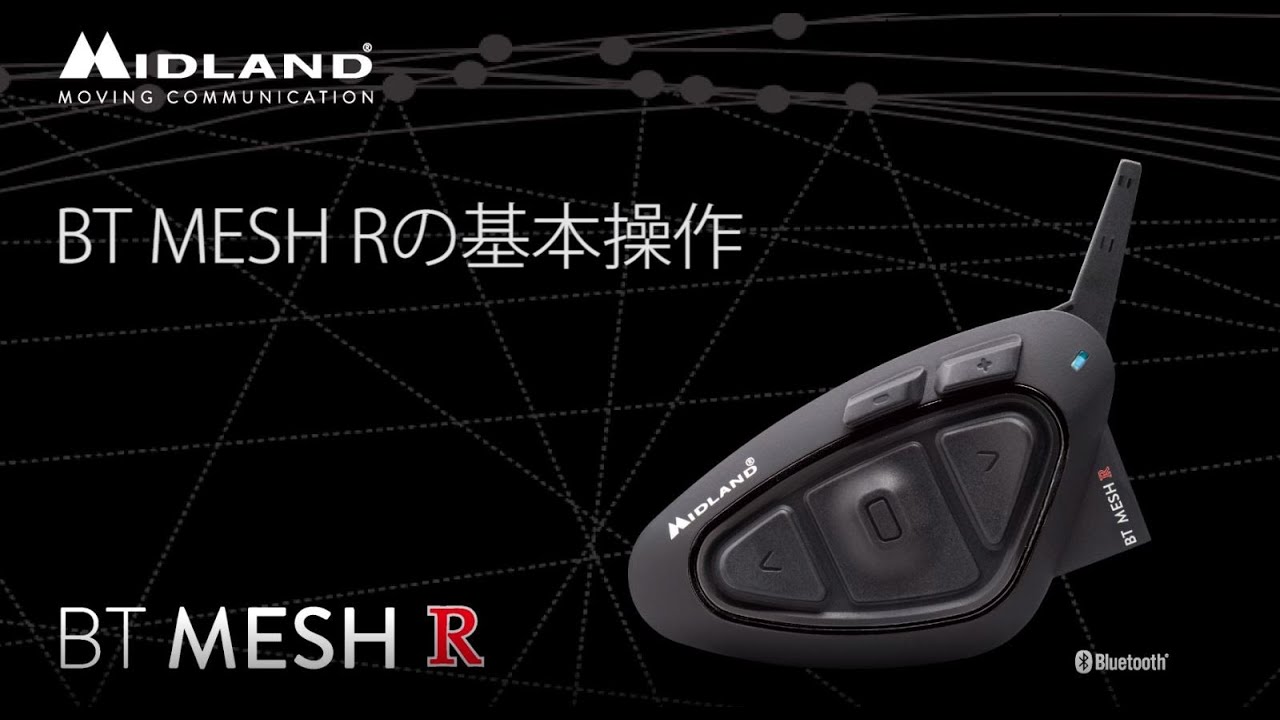 ミッドランドBT MESH R Bluetooth インカムとのペアリング