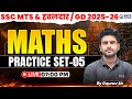 SSC MTS &amp; हवलदार / GD 2025-26 MATHS PRACTICE SET - 05 | BY GAURAV SIR