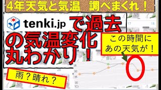 天気と気温の調査はこれで完璧！！日本気象協会tenki.jp授業での活用術①！ screenshot 2