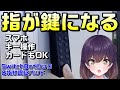 指紋でカギを開けるスマートロック使ってみた&Qrio比較（SwitchBotロック＆指紋認証パッド）