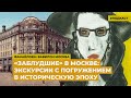 Призраки в отелях Москвы. Знаменитости и скандалы | Подкаст «Фанайлова: Вавилон Москва»