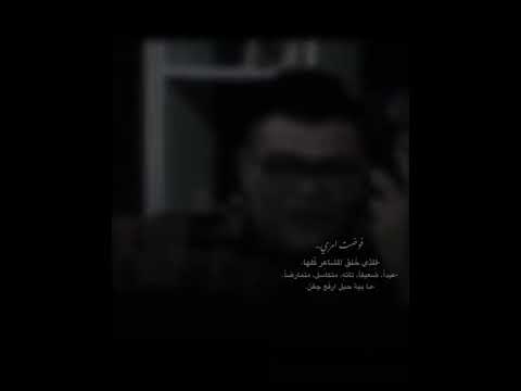 فوضت امري الى الذي خلق المشاعر كلها شعر اكسبلور قصايد العظماء لايك اهميه شعر شعبي عراقي