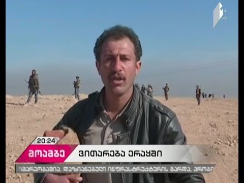 ერაყის სამთავრობო არმიამ „ისლამური სახელმწიფოს“ მებრძოლებისგან ქალაქ მოსულის გათავისუფლება დაიწყო