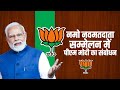 Live namo navmatdata sammelan  pm modi   