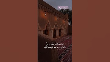 جمعة مباركة                                                                            تلاوة عطرة