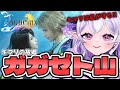 【FF10 # 20】神ゲー解禁✨私が始めた物語… ガガゼト山に行くぞ~🏔【FINAL FANTASY X/HD Remaster】【Vtuber】#ミサる配信