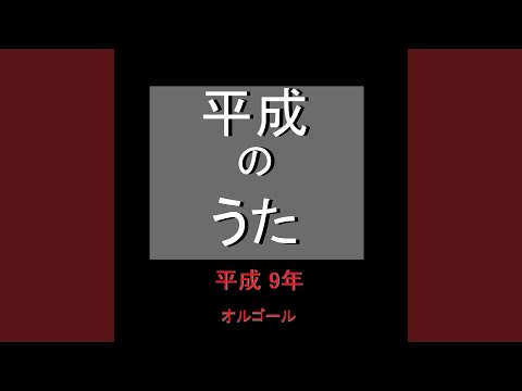 HOWEVER Originally Performed By GLAY （オルゴール）