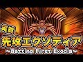【先攻エクゾディア】相手何もできずwww【遊戯王デュエルリンクス実況#377】【Yu-Gi-Oh! Duel Links】
