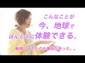 こんな体験が本当に起きる。。アトランティス時代から抱えてきた歴史的な”おもい”を外し意識を統合した瞬間🌟🚀(アーティストコース💫2026.1.13より)