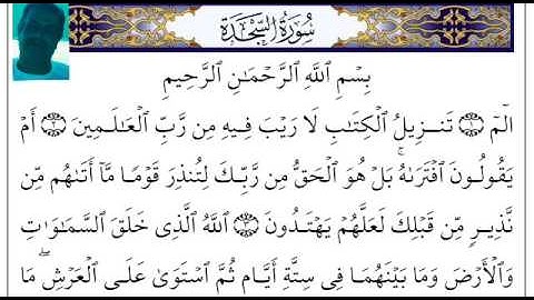 سورة السجدة كاملة .. الشيخ عبد الباسط عبد الصمد