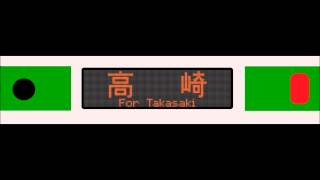 ［再現LED ROM更新E231 1000］湘南新宿ライン　高崎行