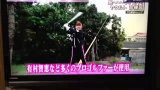 Azas GOLF  アザスゴルフ 報道ステーションにて紹介されたぞー