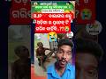 😲ଅକାଳରେମରିବେଏମାନେ😭#JituMunda#BJPRoast#FunnyRoast#OdishaPolitics#TrendingVideo