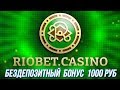 онлайн казино riobet ! - YouTube