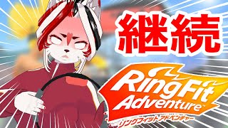 【リングフィット】30分雪かき如きじゃこの脂肪は燃えねえ！！！【Vtuber】