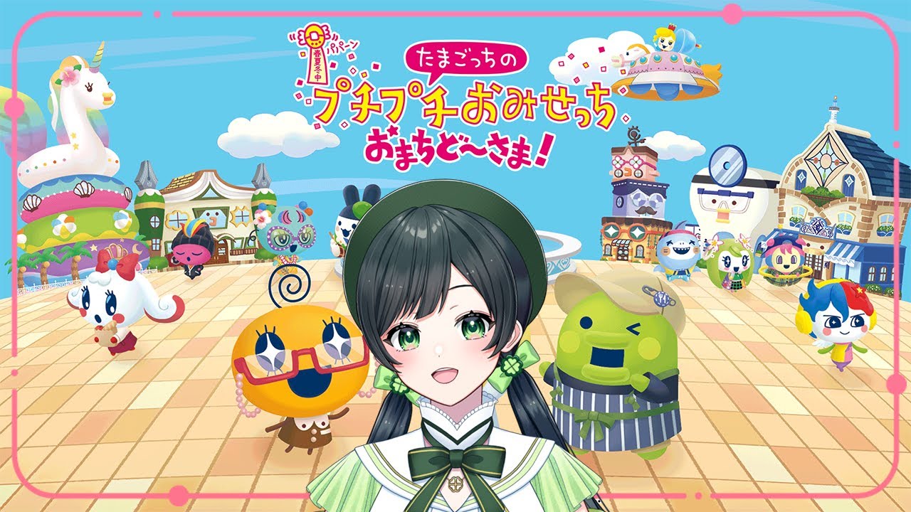 【期間限定お値下げ中】たまごっち 4U たまごっちのプチプチおみせっち おまちど~さま!】お店開店