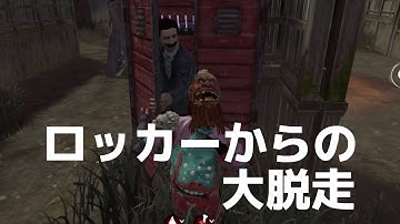 【デッドバイデイライトモバイル】#0319 クラウンVSフェンミンとその仲間たち。久しぶりのクラウン相手に脱出できるか？【DbDモバイル】#dbdモバイル #デットバイデイライトモバイル