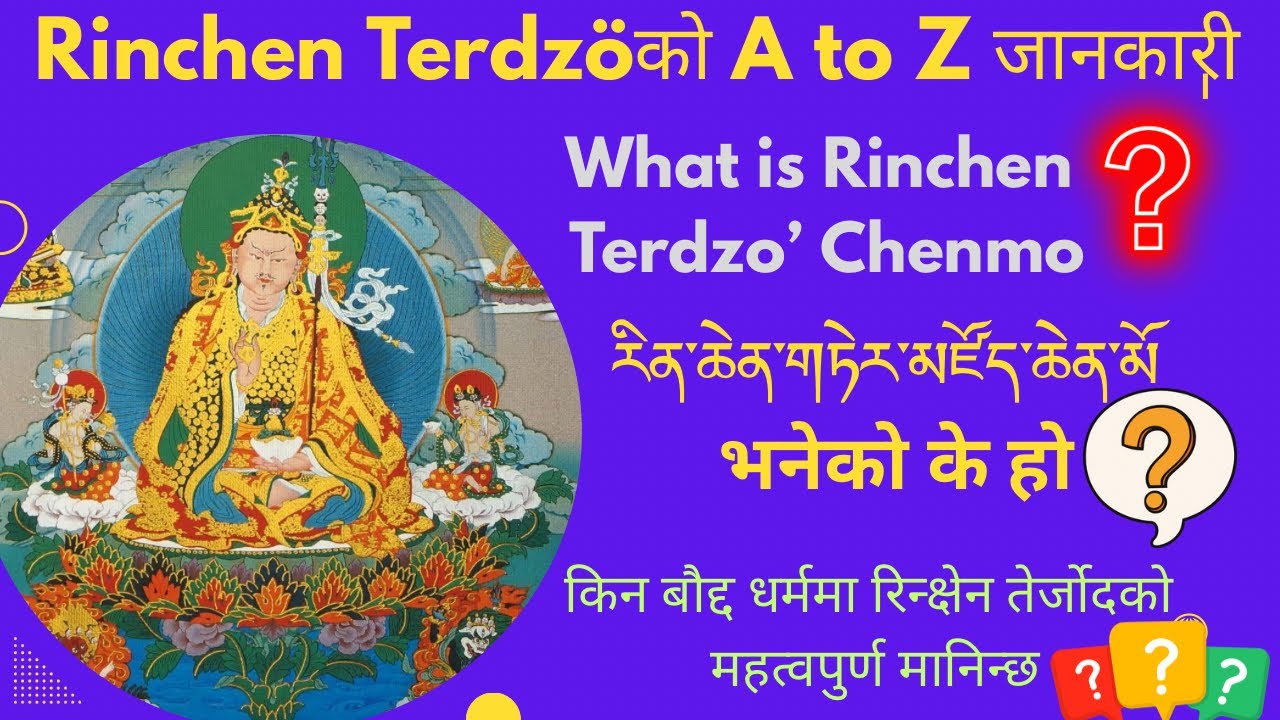 What is Rinchen Terdzö ?✨ རིན་ཆེན་གཏེར་མཛོད་ཆེན་མོ། भनेको के हो?✨ किन अत्यन्तै महत्वपूर्ण मानिन्छ?