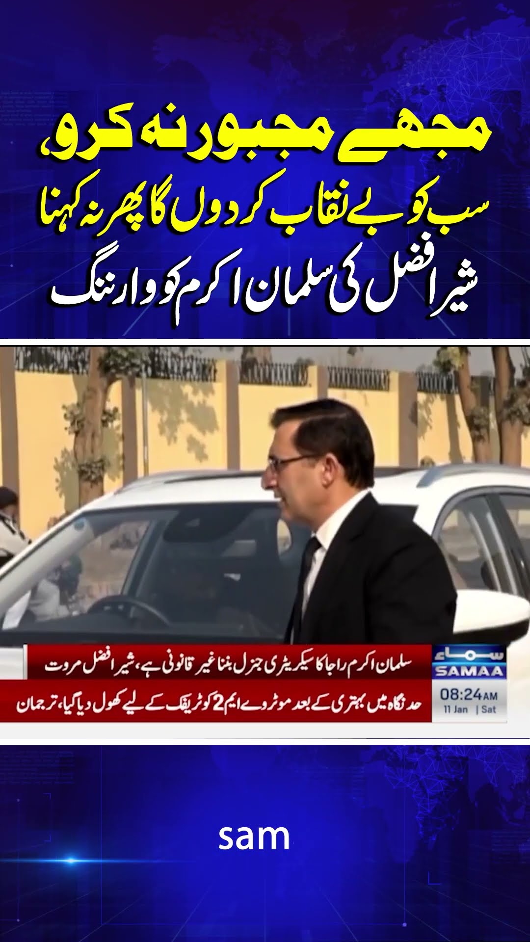 Sher Afzal Marwat VS Salman Akram Raja | Chairman PTI Big Announcement | #trendingshorts