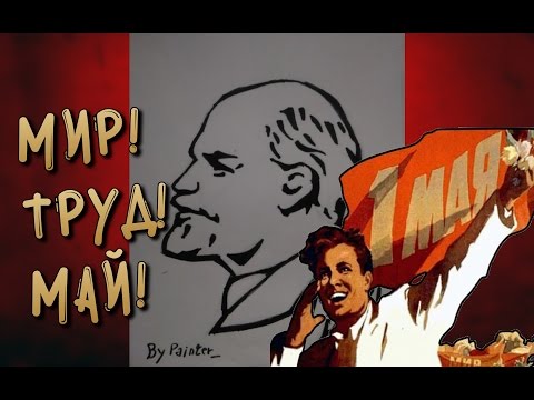 Рисуем Ленина (Draw Lenin).