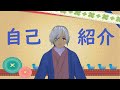 【自己紹介】はじめまして!熟念です【新人Vtuber】