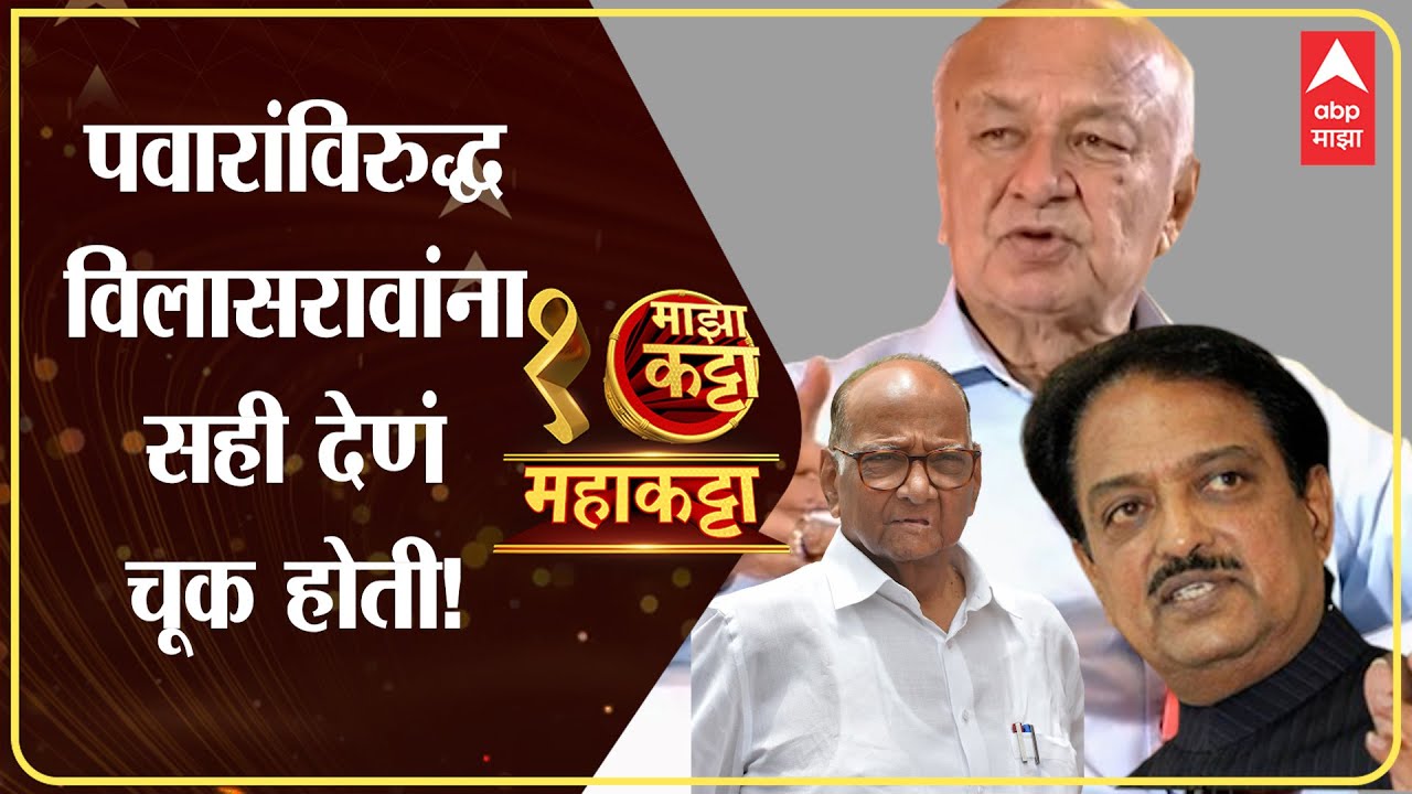 Majha Maha Katta Sushilkumar Shinde on Vilasrao Deshmukh       