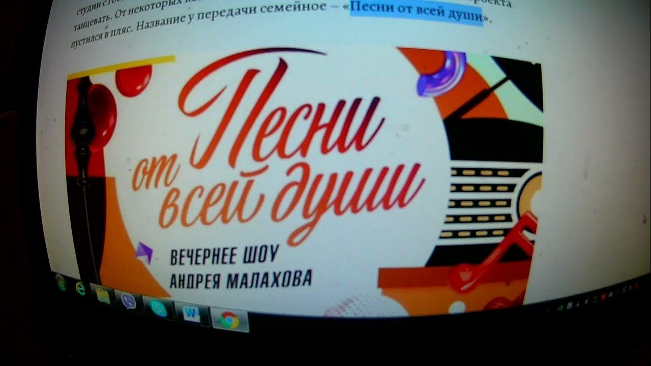 13 10 2024 песни от всей души. Песни от всей души с малаховым заставка. 13 10 2024 песни от всей души. 2024. 2024.