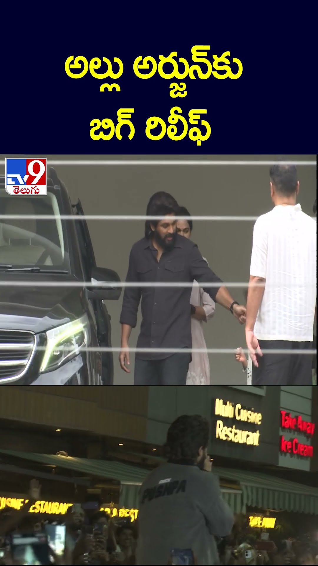 అల్లు అర్జున్‌కు బిగ్ రిలీఫ్ | Allu Arjun - TV9