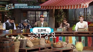 amazingsaturday 김용만이 사는 작은 섬? 도란역에서 만나요! 190209 EP.45