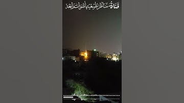 انظر إلى أضواء الحرم في السماء، تلاوة جميلة جدا بنبرة صوتية رهيبة من القارئ أسامة عطران وفقه الله