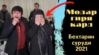 Модаро Гиря Кардан Дар Ин Овоз | Бахтиёри Комил | Ихели Суруд Ягон Кас Намесароя