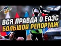 Арест армянских авто. Вся правда о Евразийском экономическом союзе ЕАЭС. Большой репортаж. ФТС ГИБДД