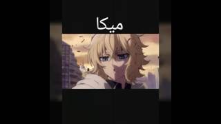 أقوى 11 شخصية في أنمي سيراف النهاية   TOP 11 character seraph of the end