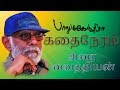 Aravaithiyan  balu mahendra kadhai neram  single story film