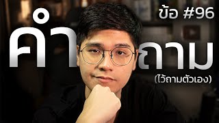 100 คำถามจัดระเบียบชีวิต สร้างเป้าหมายและแรงบันดาลใจ (ชีวิตดีขึ้น 10 เท่า)