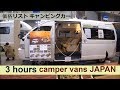 Toyota HiAce Camper vans 2018 (3 hours non stop)