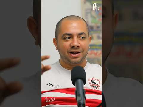 بودكاست أراشولي تفاصيل تعاقد الزمالك مع بيجاد مروان وكلمة السر في تفوقه على الأهلي