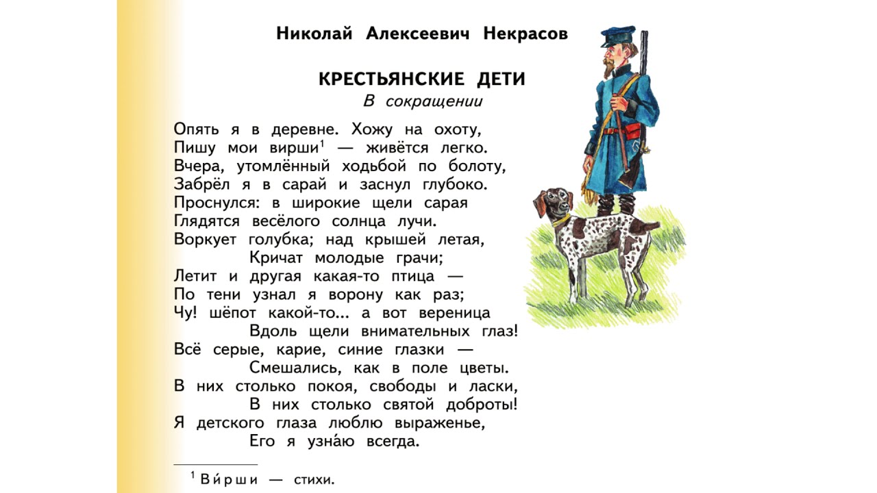 Но мальчик был мальчик живой. Стихотворение крестьянские дети. Крестьянские дети отрывок. Стихотворение Некрасова крестьянские дети текст. Стихотворение Некрасова крестьянские.