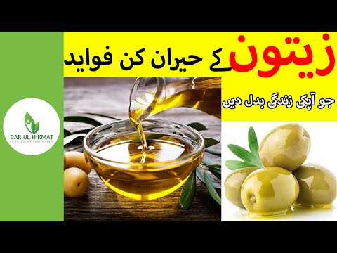 zytoon k oil k faidy | Benefits of olive oil | زیتون کےتیل کےفایدے ...