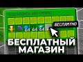 Я СДЕЛАЛ МАГАЗИН С БЕСПЛАТНЫМИ РЕСУРСАМИ | МайнШилд Академия