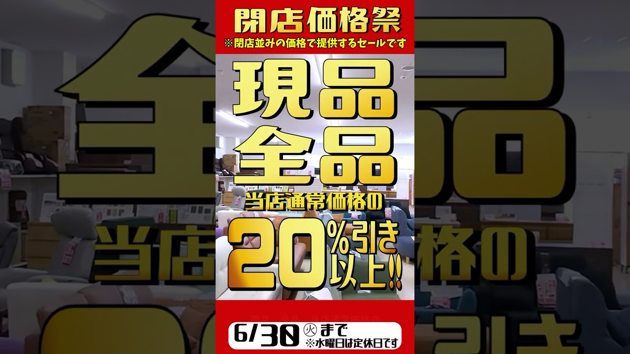 美品 値引きしました！購入から2ヶ月弱 椅子付き AiAi Furniture Closing-Down Sale] Part 2: All items are 20% off or